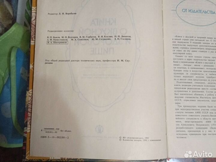 Книга о вкусной и здоровой пищи