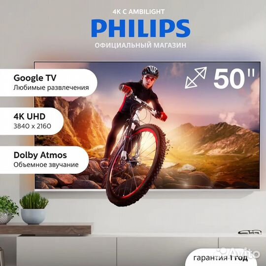 Телевизор 50 Philips 50PUS8519 126см 2024 новый