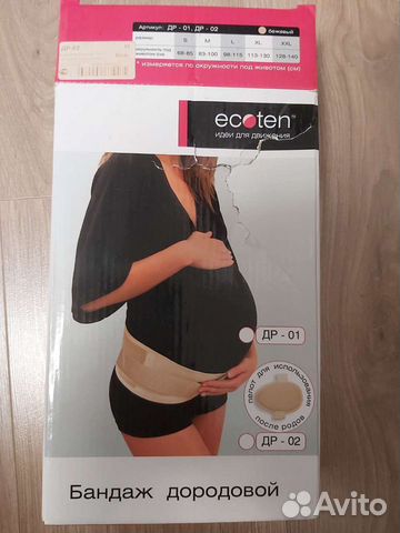 Бандаж для беременных и после родов