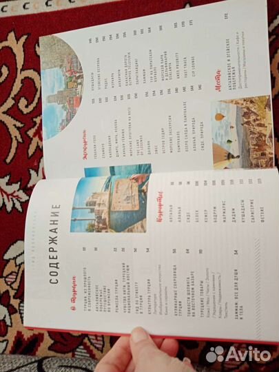 Книга-путеводитель по Турции