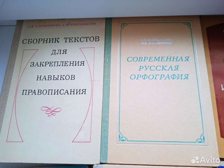 Книги по русскому языку и литературе СССР