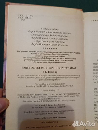 Книга гарри поттер и философский камень росмэн