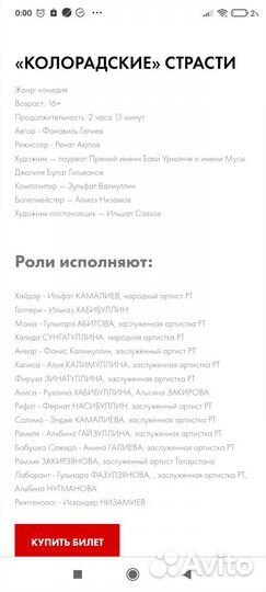 Билеты в театр