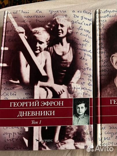 Георгий Эфрон Дневники