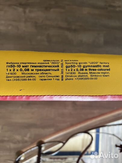 Спортивный инвентарь