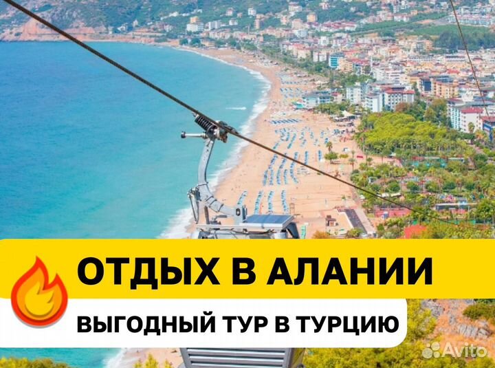 Путевка Алания в марте 7- ночей