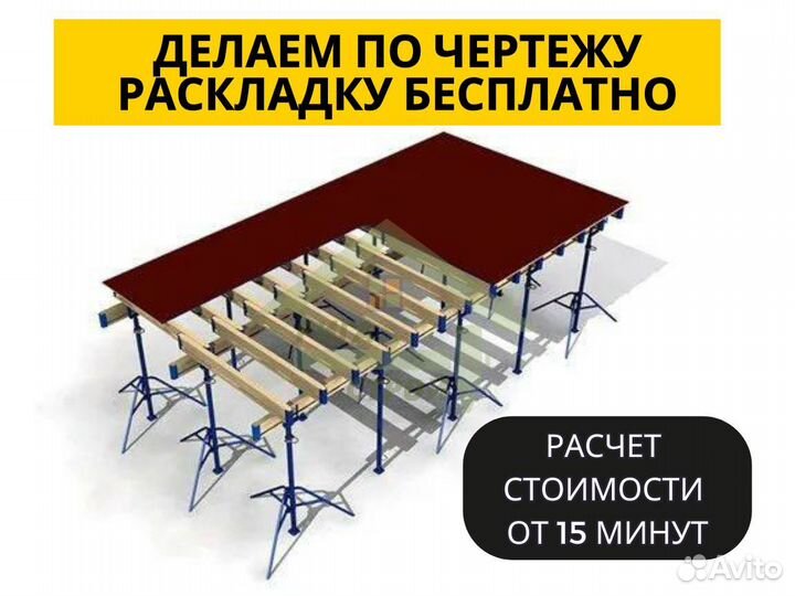Аренда и продажа опалубки для перекрытий