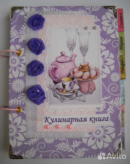 Кулинарная книга