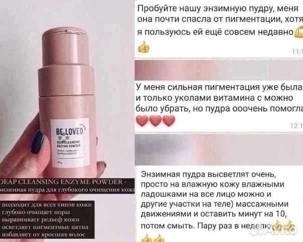 Энзимная пудра