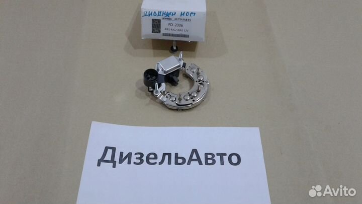 Диодный мост генератора 4JB1/4JA1 4JG2 IsuzuFD2006