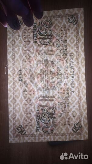 Банкнота 250 р. 1917 г. Шипов-Шагин. аб-134