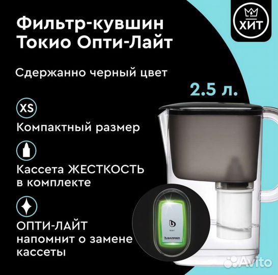 Фильтр Кувшин Барьер с новыми фильтрами