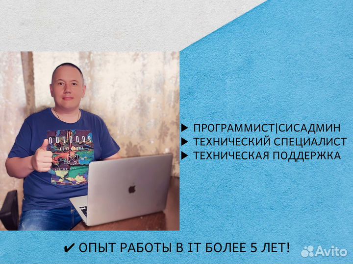 Специалист технической поддержки
