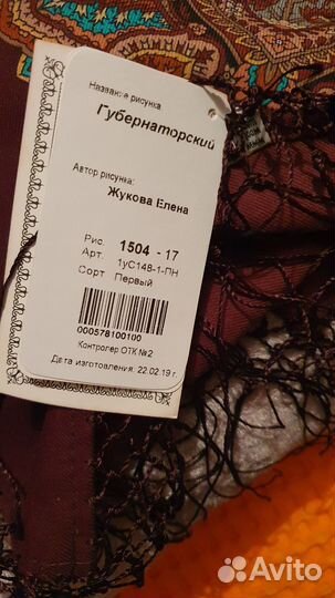 Рушник, платки