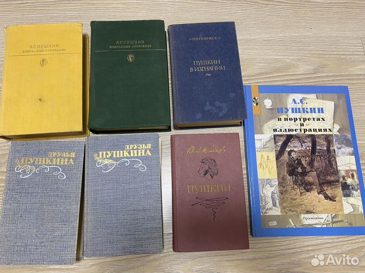 А.С. Пушкин книги