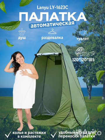 Палатка душ туалет lanyu ly 1623c