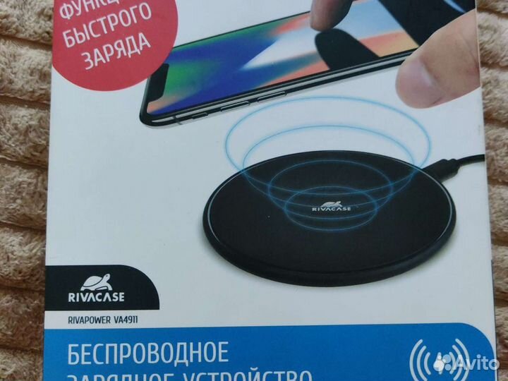 Беспроводное зарядное устройство