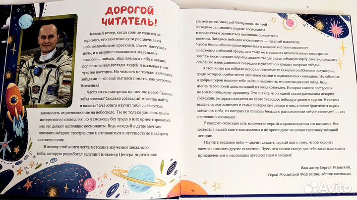 Сказки звёздного неба. С. Рязанский