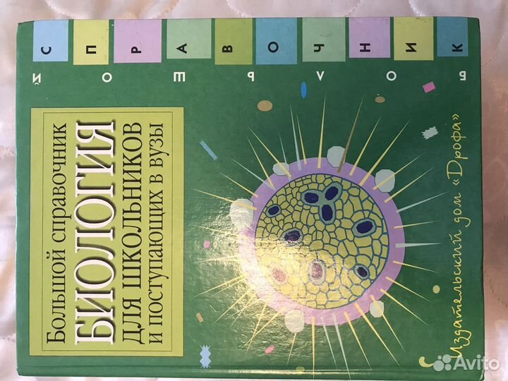 Большой справочник школьника