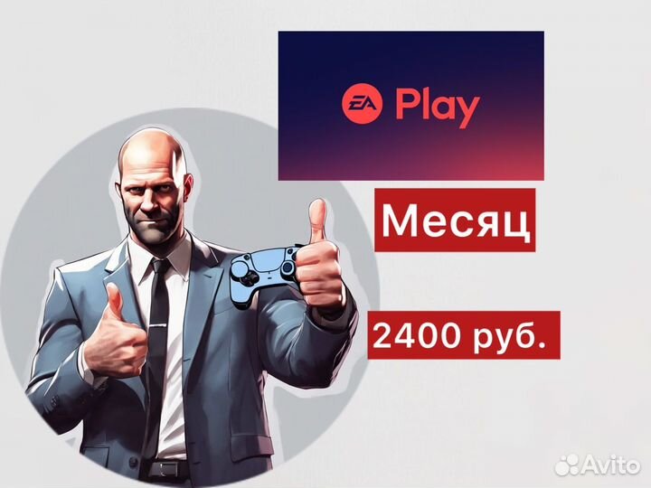 Подписка ps plus deluxe EA Playstation ps4 ps5