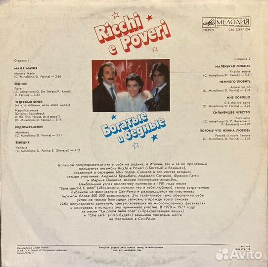 Ricchi e Poveri, 1982 г