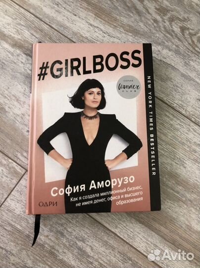 Книга “Girl Boss”