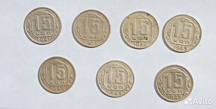 15 копеек с 1931 по 1990 гг