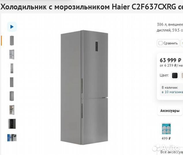 Холодильник Haier 386л 200см Топовый