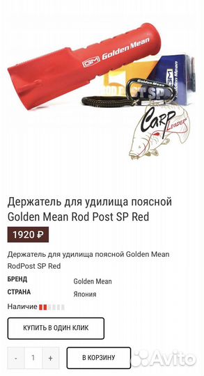 Держатель для удилища поясной Golden Mean Rod