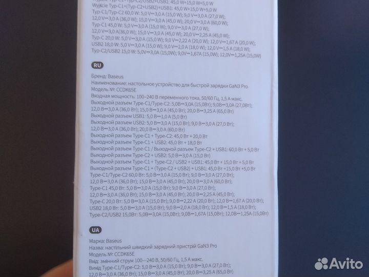 Зарядное устройство Baseus GAN 3 PRO