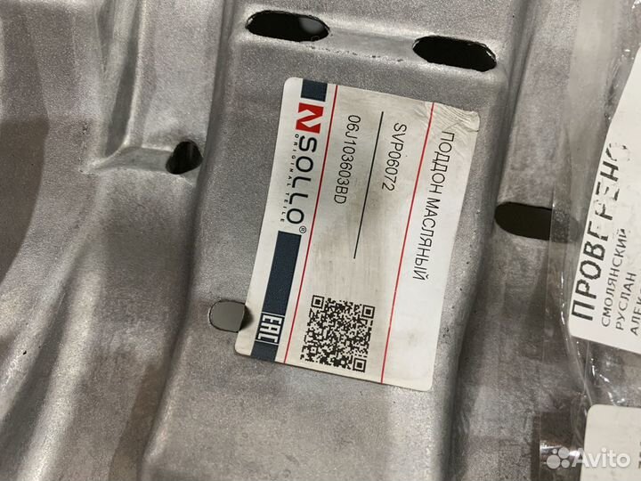 Поддон масляный audi SVP06072