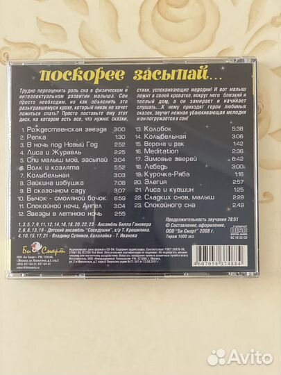 CD диски для малышей