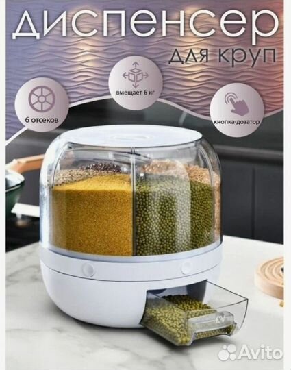 Диспенсер для круп