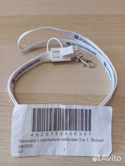 Ланьярд с зарядныи кабелем 3в1