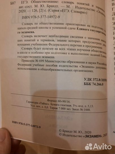 Обществознание Словарь понятий и терминов