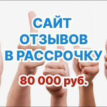 Сайт отзывов в рассрочку, Тирасполь