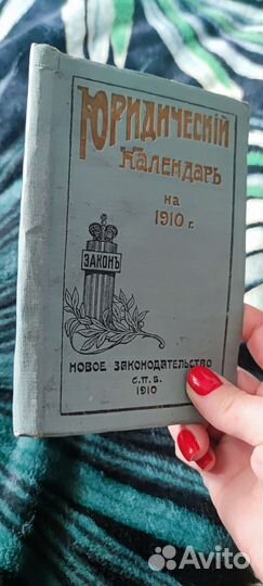 Книга 1910г