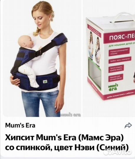 Хип сит era mum's