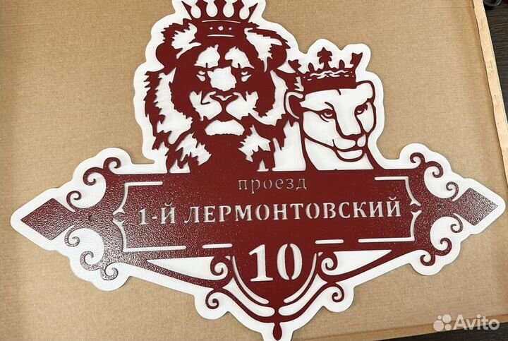 Адресные таблички