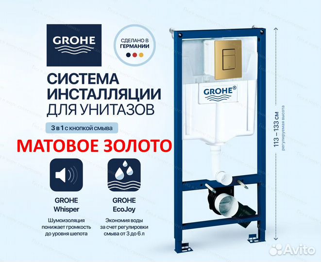 Инсталляция Grohe с кнопкой матовое золото