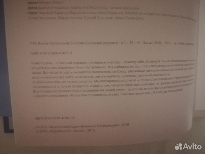 2 Книги гастронома, Золотая коллекция рецептов