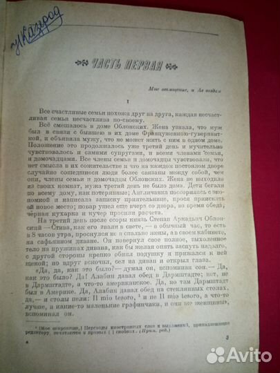 Л.Н, Толстой. Анна Каренина. 1939 год. редкая