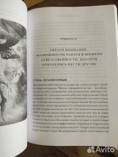 «Еще 12 правил. За гранью порядка» — Питерсон
