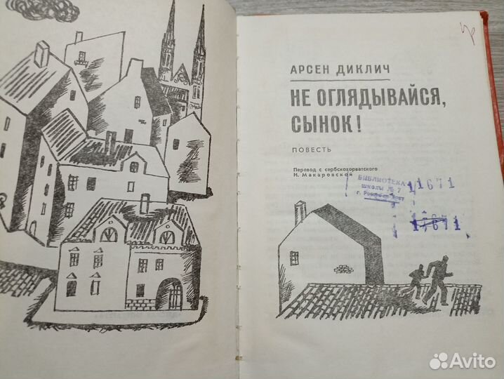 Диклич Арсен. Не оглядывайся, сынок 1980г. (дл1)