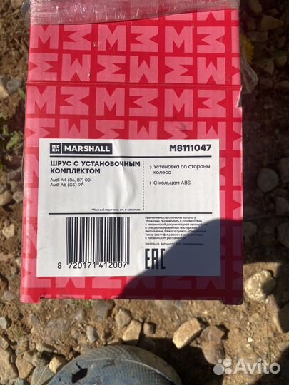 Шрус marshal audi a6 c5