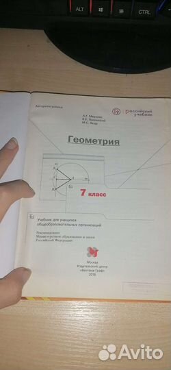Учебник геометрии 7 класс Мерзляк