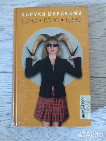 Книги: мураками, биография одри хепберн