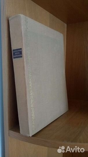 Л.Н. Толстой Анна Каренина 1978