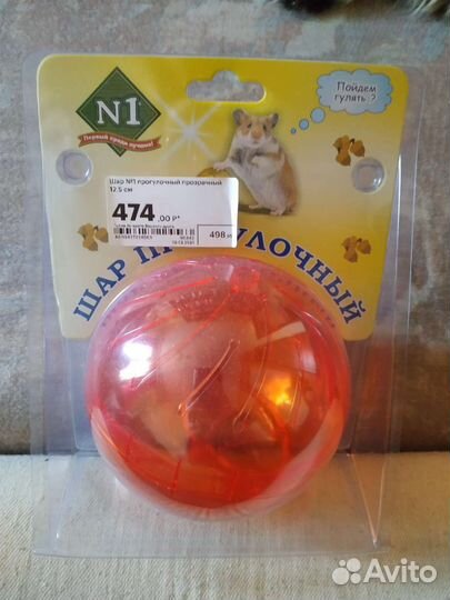 Шар прогулочный для грызунов