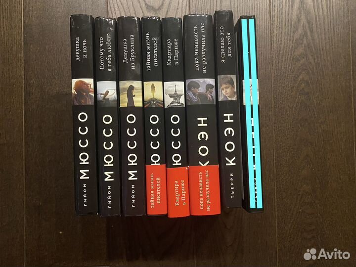 Книги Гийом Мюссо, Тьерри Коэн